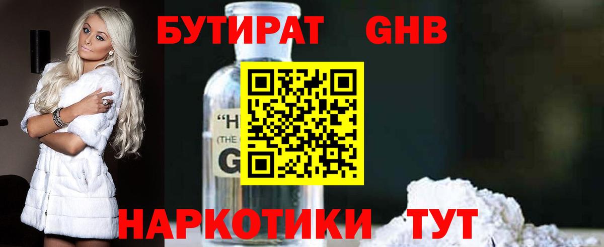 Бутират  Вход с VPN  Буйнакск  БУТИРАТ GHB 