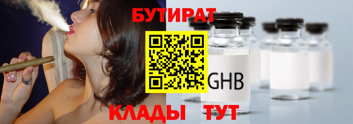 БУТИРАТ бутик Буйнакск