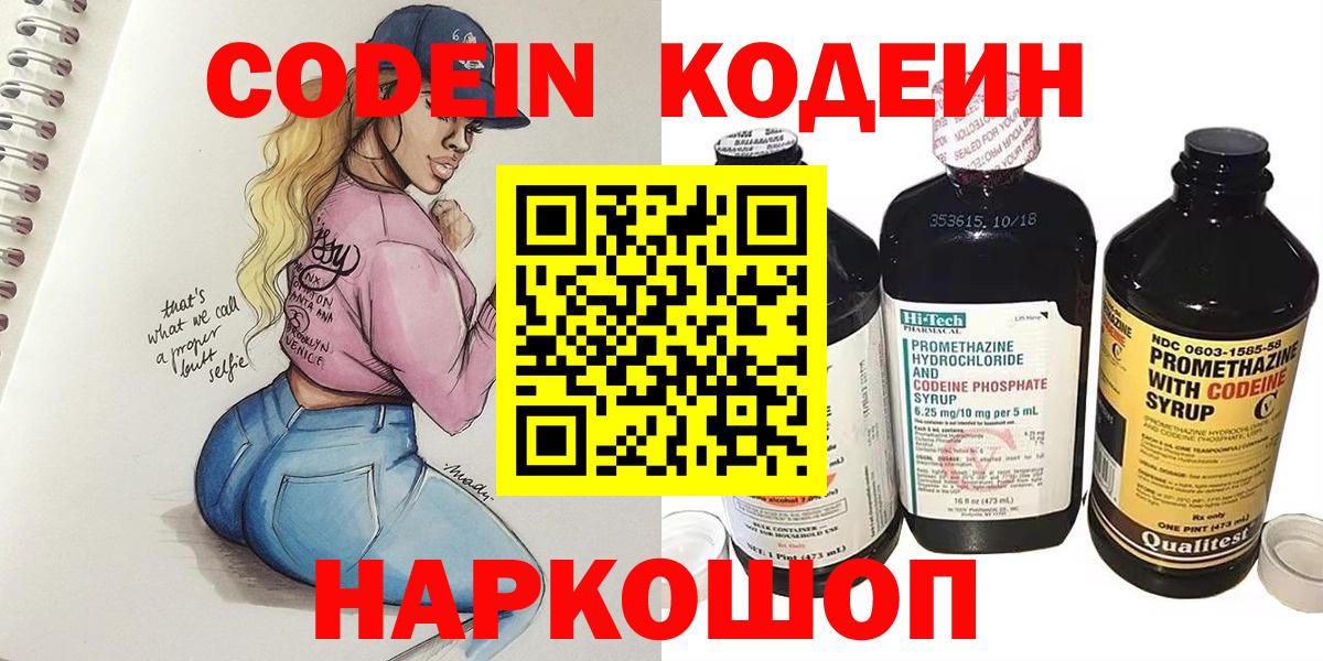 Кодеиновый сироп Lean напиток Lean (лин)  Вход с VPN  Кодеиновый сироп Lean Purple Drank  Буйнакск 